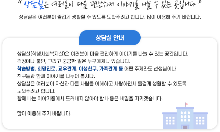 Wee Class(상담실) 이미지
